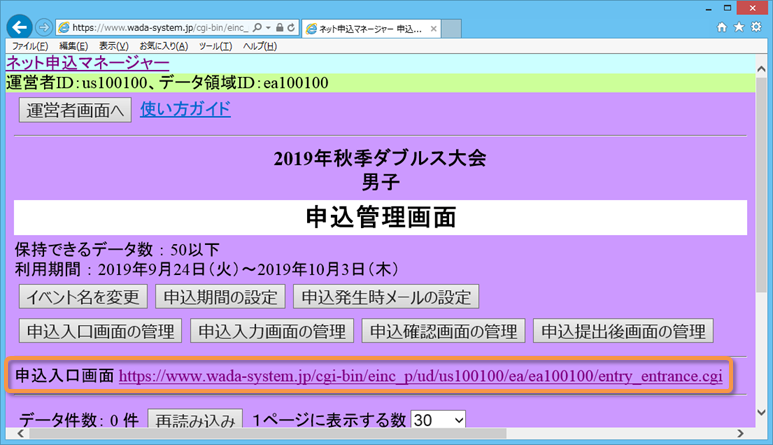 ネット申込マネージャー、画面