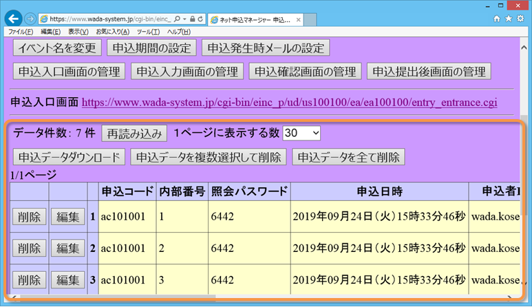 ネット申込マネージャー、画面