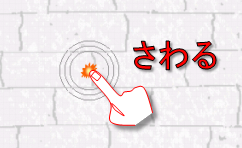 かぎは爆風、プレイエリア