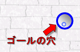 かぎは爆風、ゴール