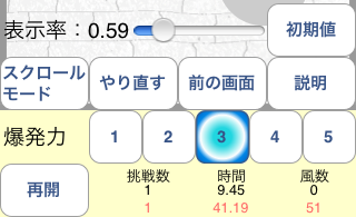 かぎは爆風、ボタン