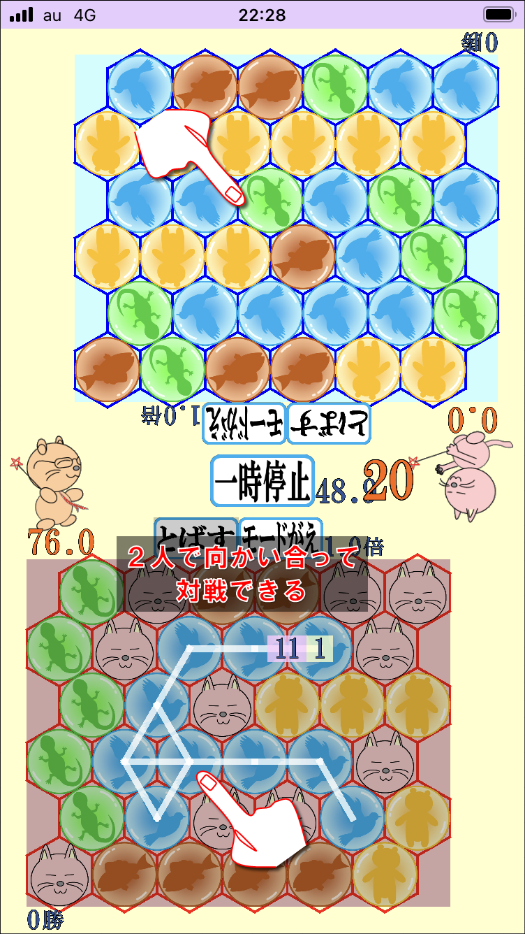 2人で向かい合って対戦できる
