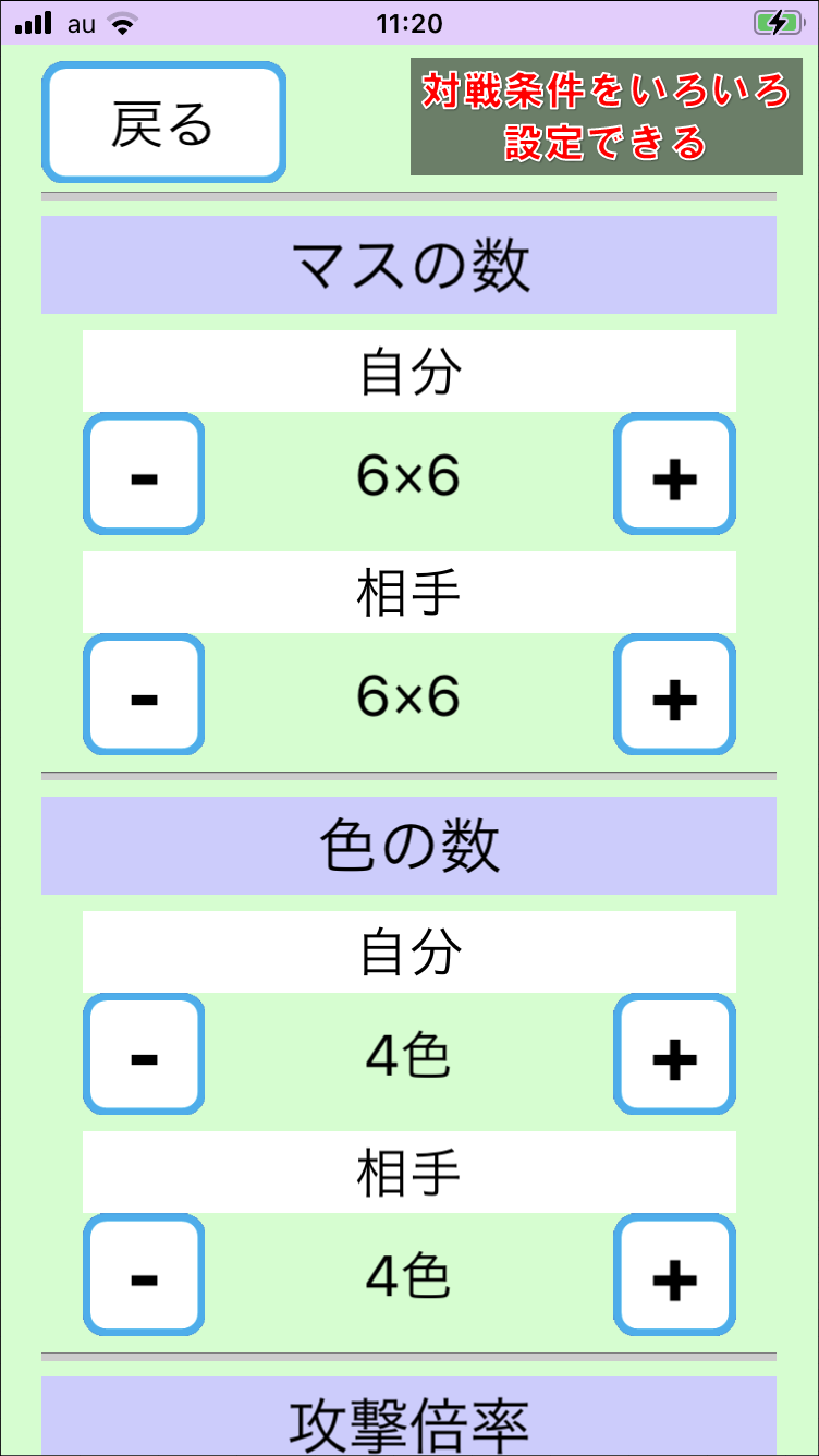 対戦条件1