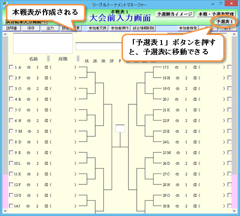 リーグ＆トーナメントマネージャー、画面