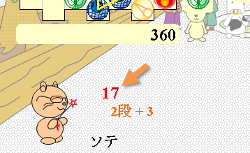 妨害物質が降る2