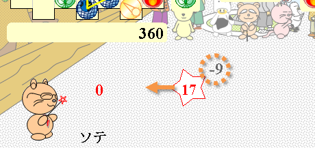 相殺2