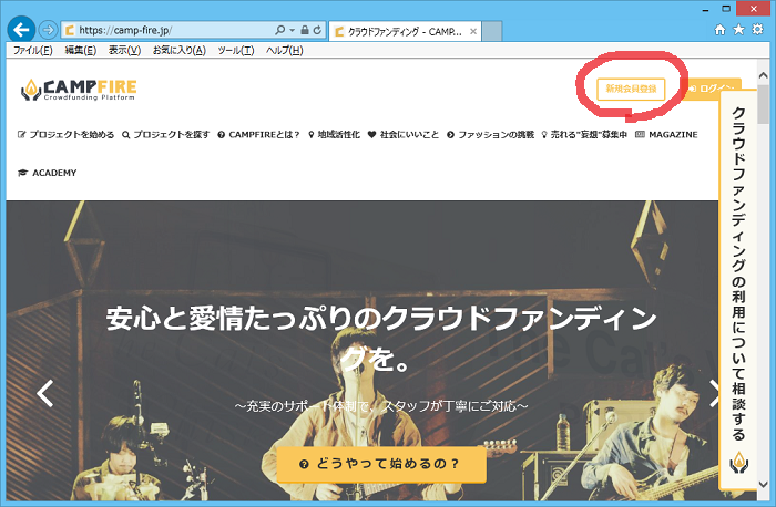 CAMPFIRE登録