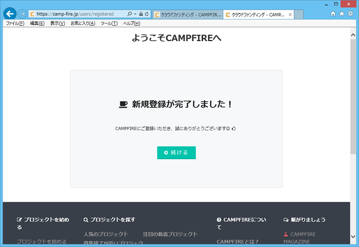 CAMPFIRE登録