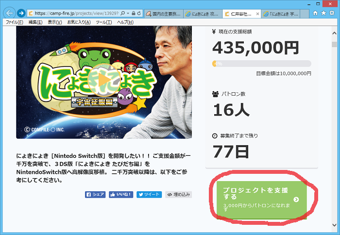 CAMPFIREで応募