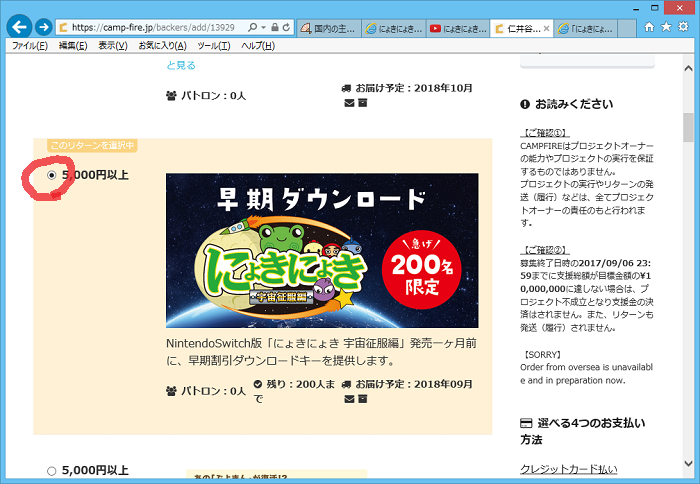 CAMPFIREで応募
