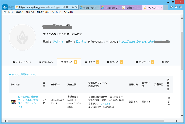 CAMPFIREで応募