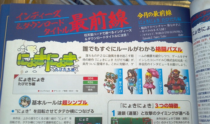 電撃Nintendo12月号