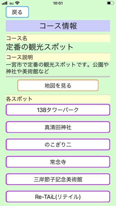 コース情報画面