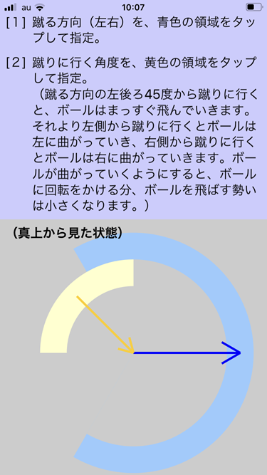 蹴る方向（左右）と蹴りに行く方向指定画面