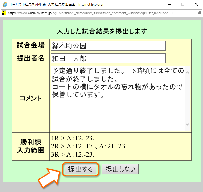 入力した結果の提出の仕方