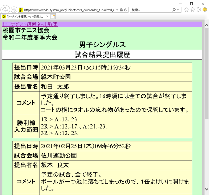 結果提出履歴