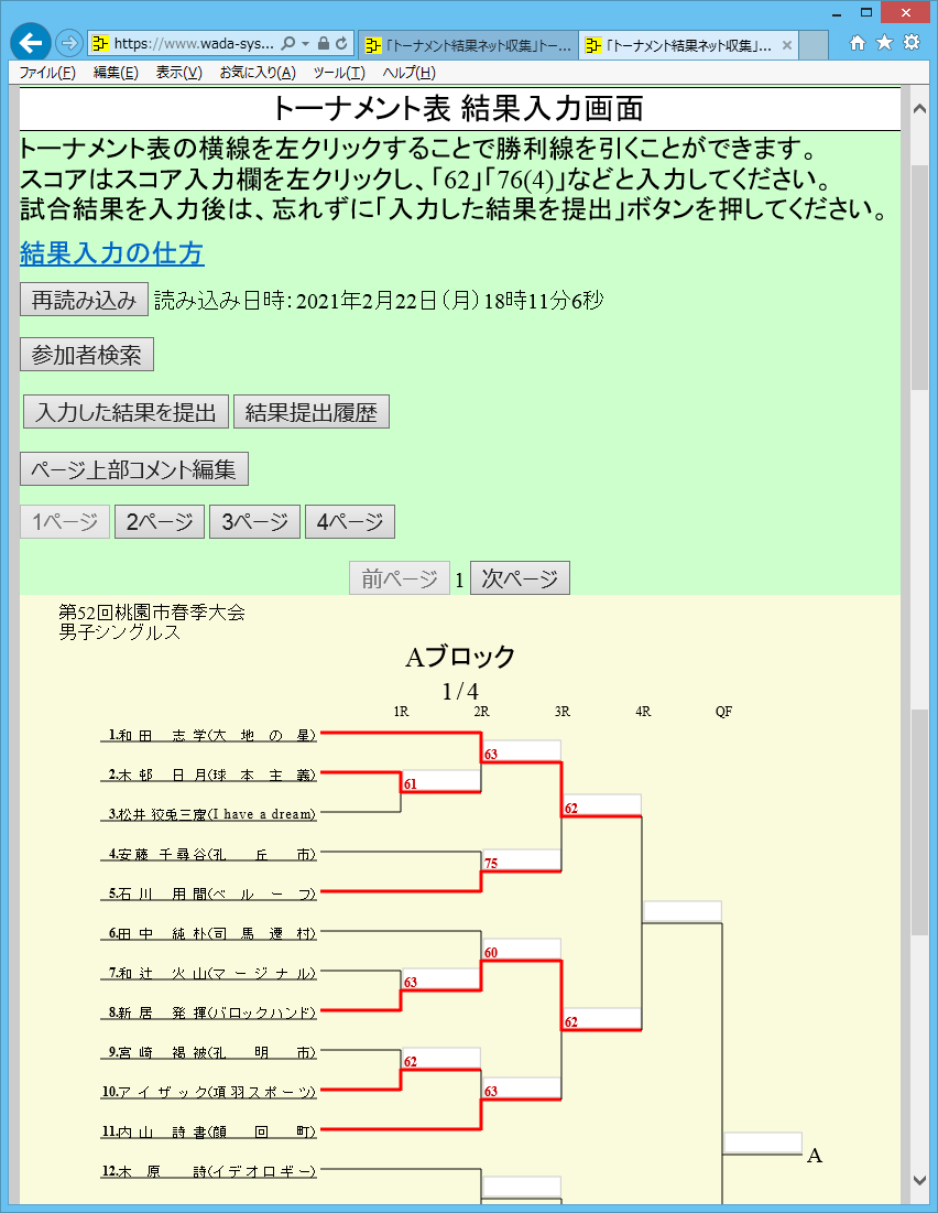 トーナメント結果ネット収集、画面