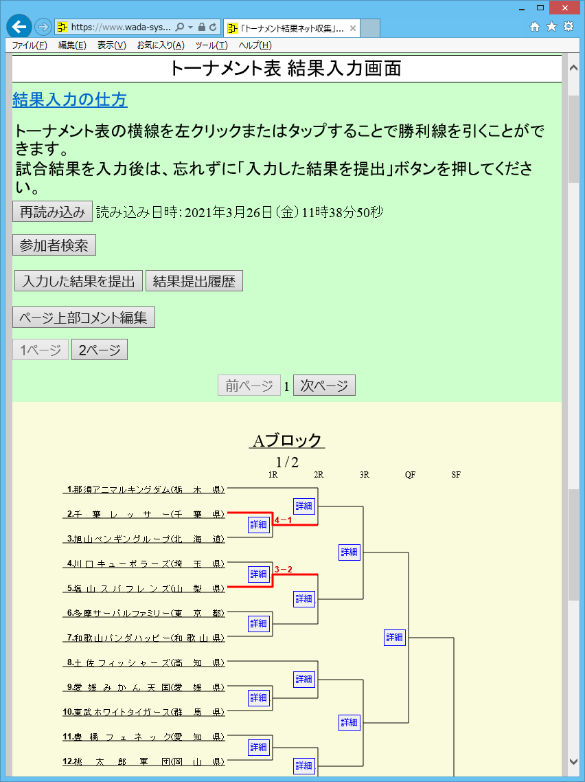 トーナメント結果ネット収集、画面