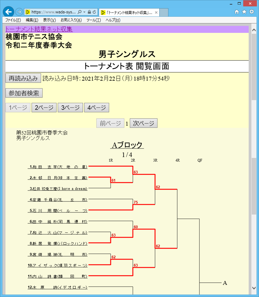 トーナメント結果ネット収集、画面