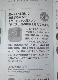 テニスクラシックで紹介
