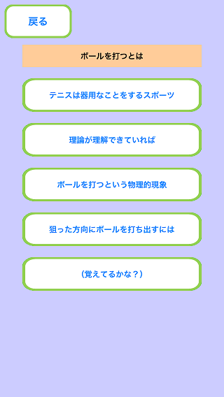 テニス上達の理論を考えてみよう、画面
