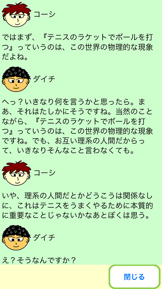 テニス上達の理論を考えてみよう、画面