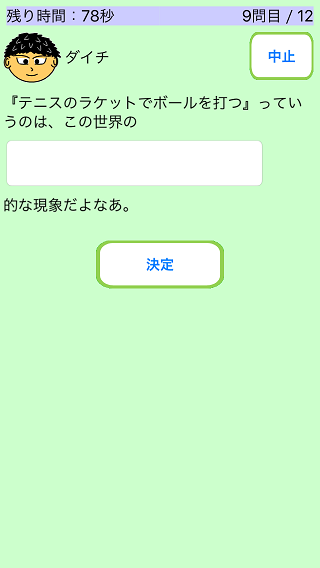 テニス上達の理論を考えてみよう、画面