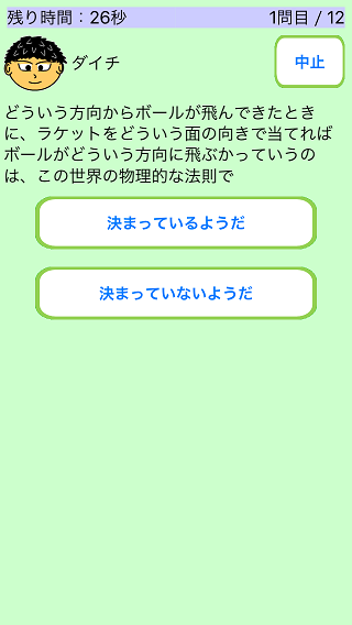テニス上達の理論を考えてみよう、画面