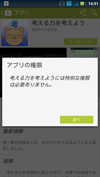 考える力を考えよう、インストール時画面