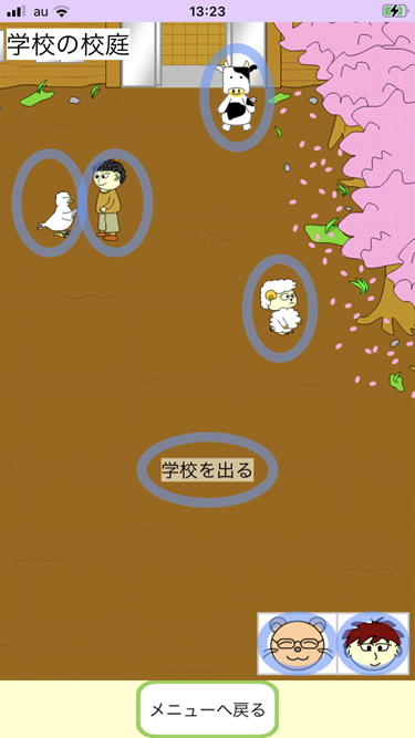 考える力を考えよう、画面