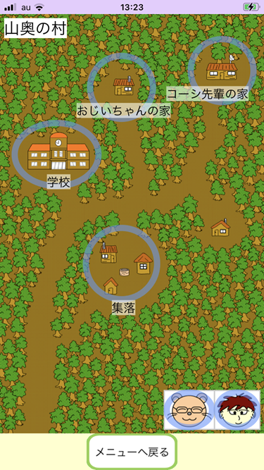 考える力を考えよう、画面