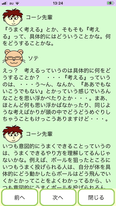 考える力を考えよう、画面