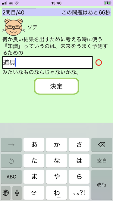 考える力を考えよう、画面