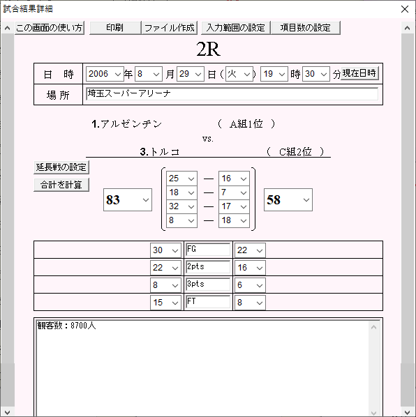 試合の詳細(対戦票)画面