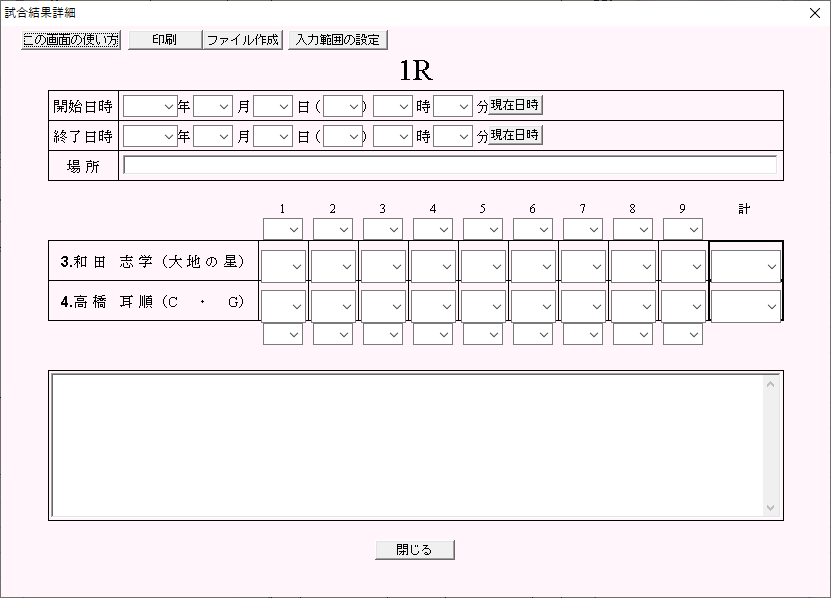 9ゲームマッチ(ソフトテニスなど)