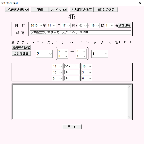前後半(サッカーなど)