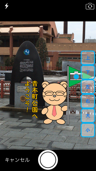 めぐり撮り、画面