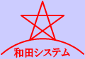 株式会社和田システム、ロゴ