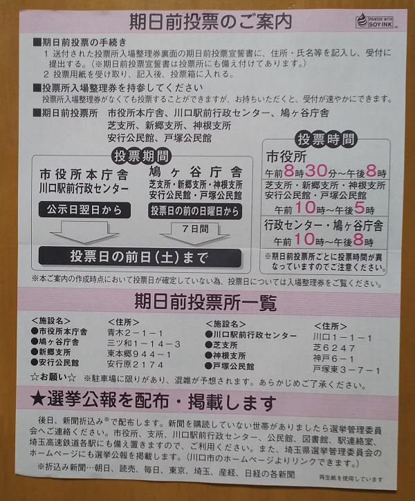 投票所入場整理券と一緒に入っている紙(裏) 参議院 選挙