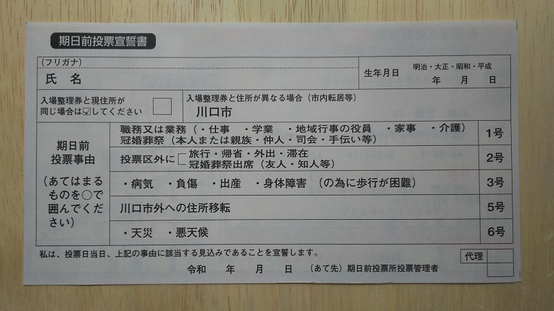 投票所入場整理券(裏) 参議院 選挙