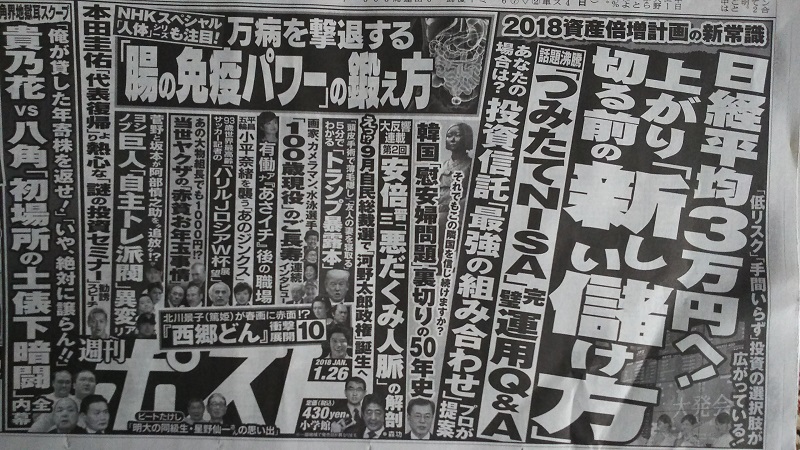 週刊ポスト 広告 政治