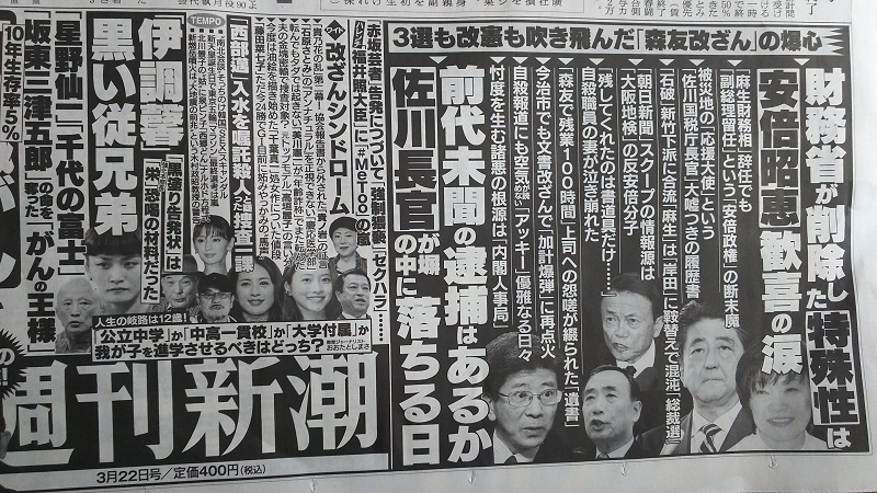 週刊新潮 広告 政治