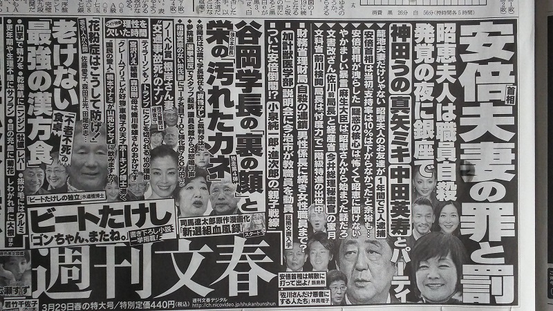 週刊文春 広告 政治