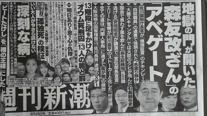 週刊新潮 広告 政治