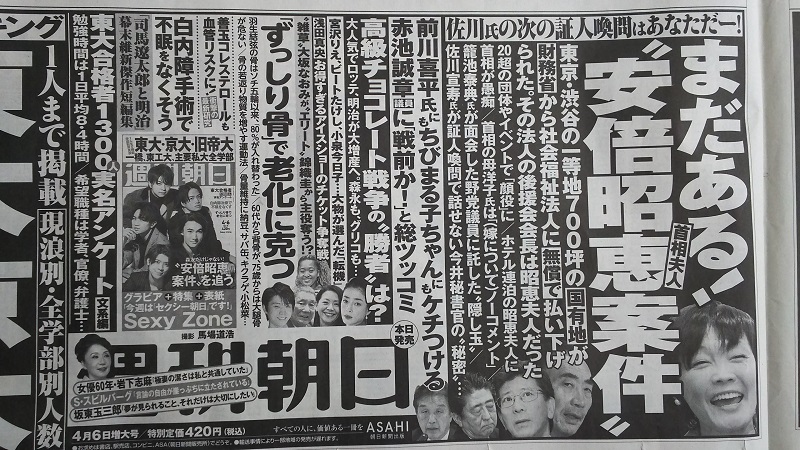 週刊朝日 広告 政治
