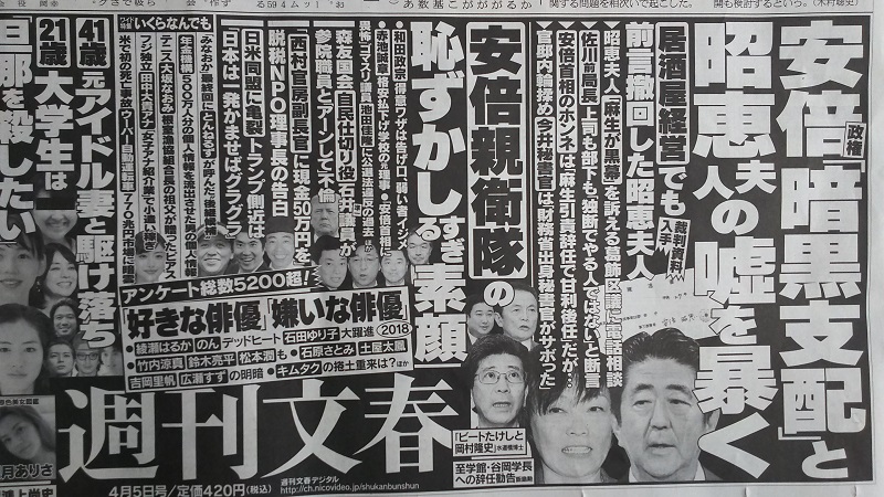 週刊文春 広告 政治