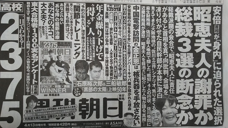 週刊朝日 広告 政治