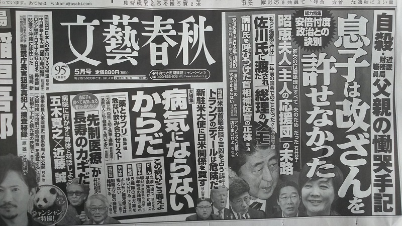 文芸春秋 広告 政治