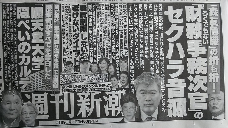 週刊新潮 広告 政治