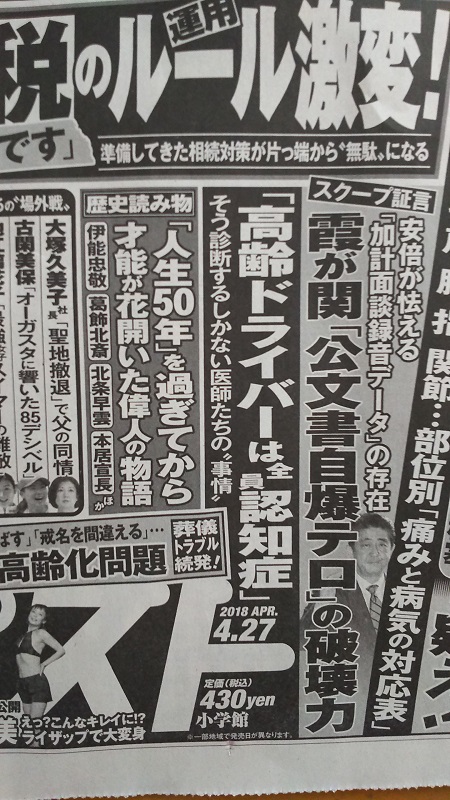 週刊ポスト 広告 政治